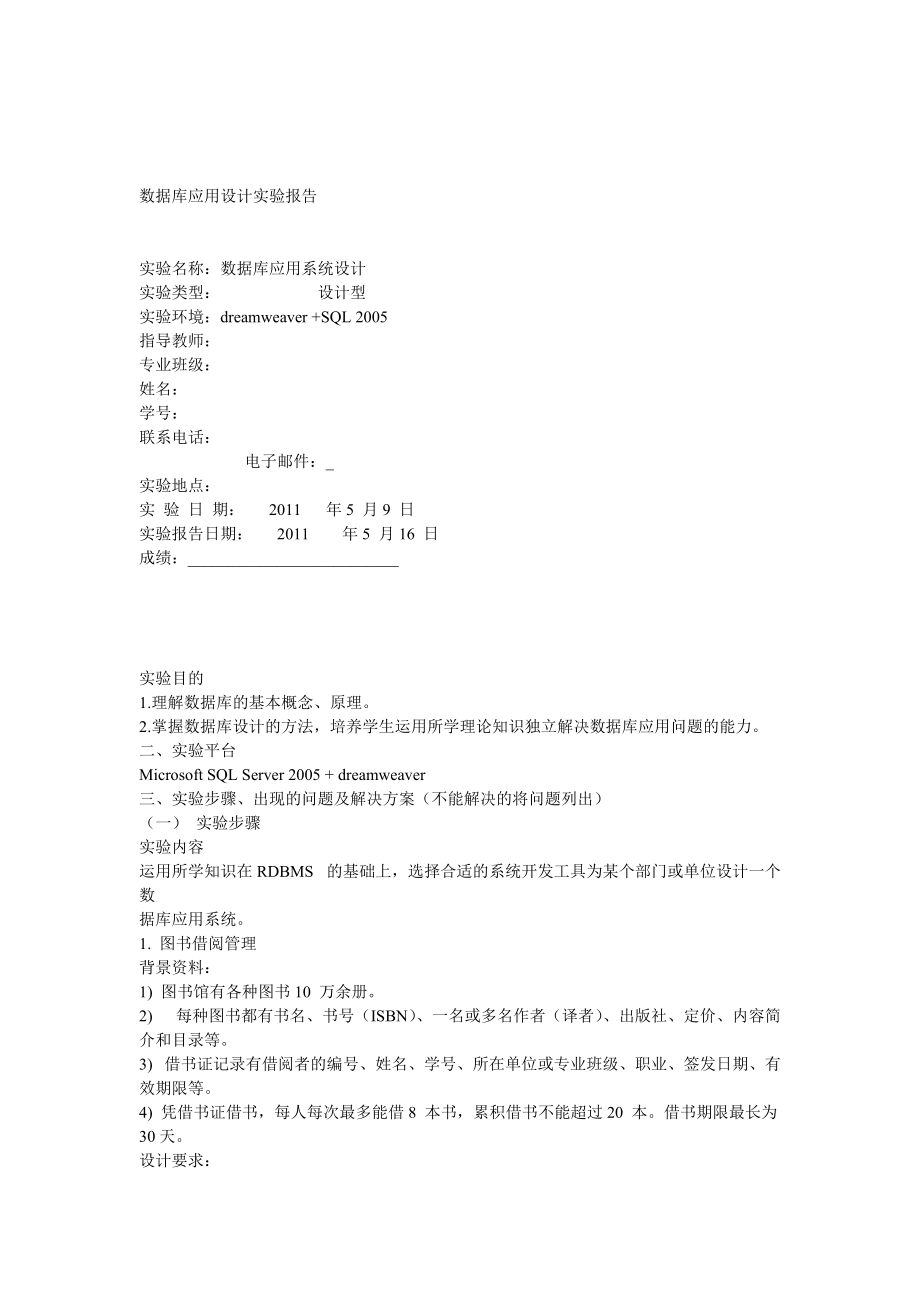 数据库应用设计实验报告.doc_第1页