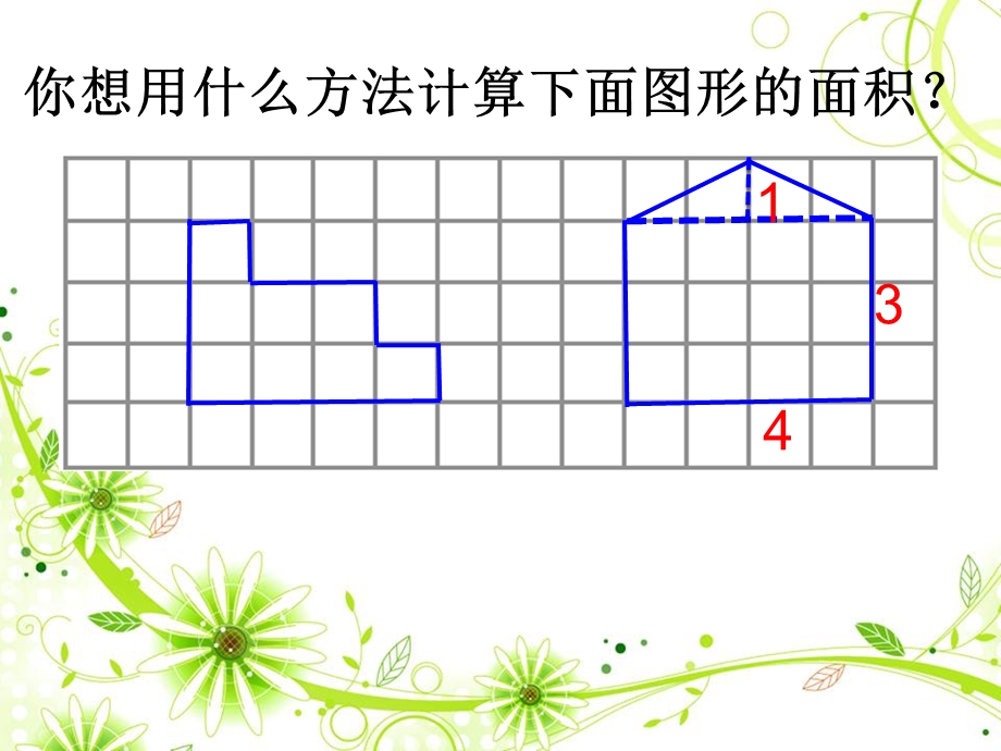 解决问题的策略——转化4课件.pptx_第2页