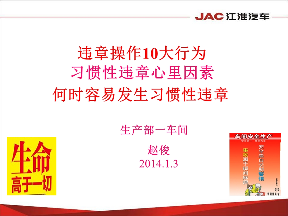 违章操作十大行为、习惯性违章心里因素、分析课件.ppt_第1页