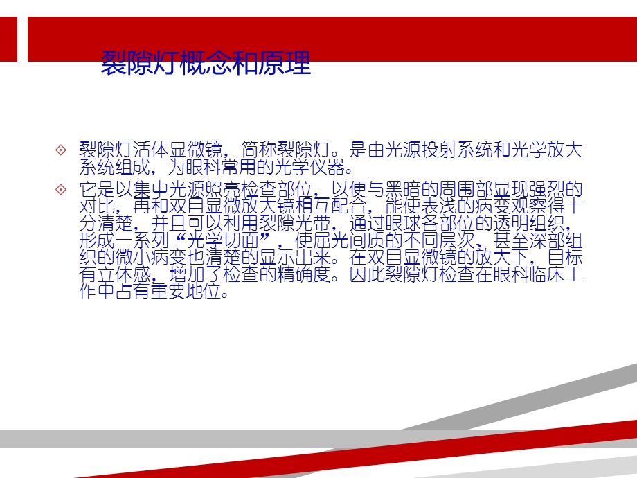 裂隙灯及眼底镜使用课件.ppt_第2页