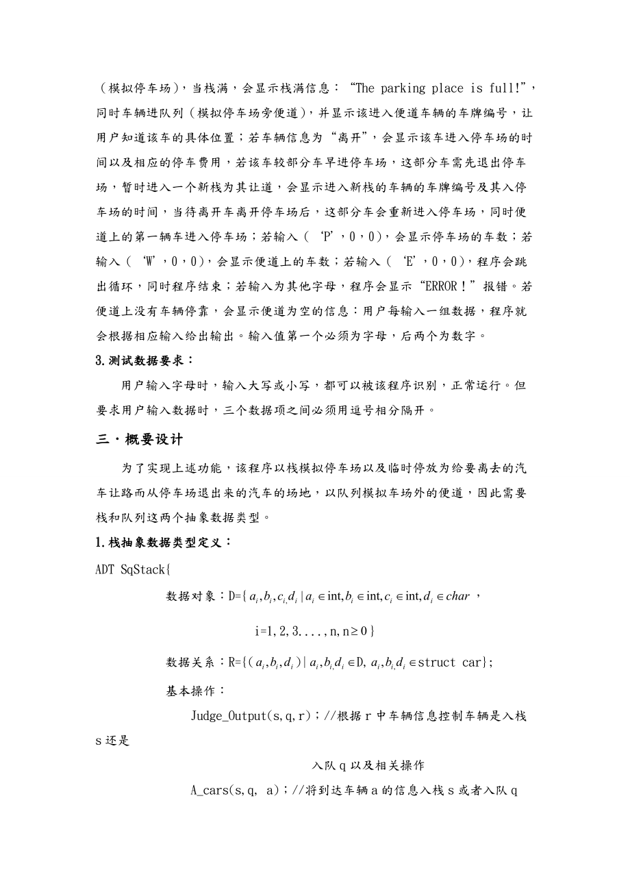 停车场管理系统C语言实现.doc_第2页