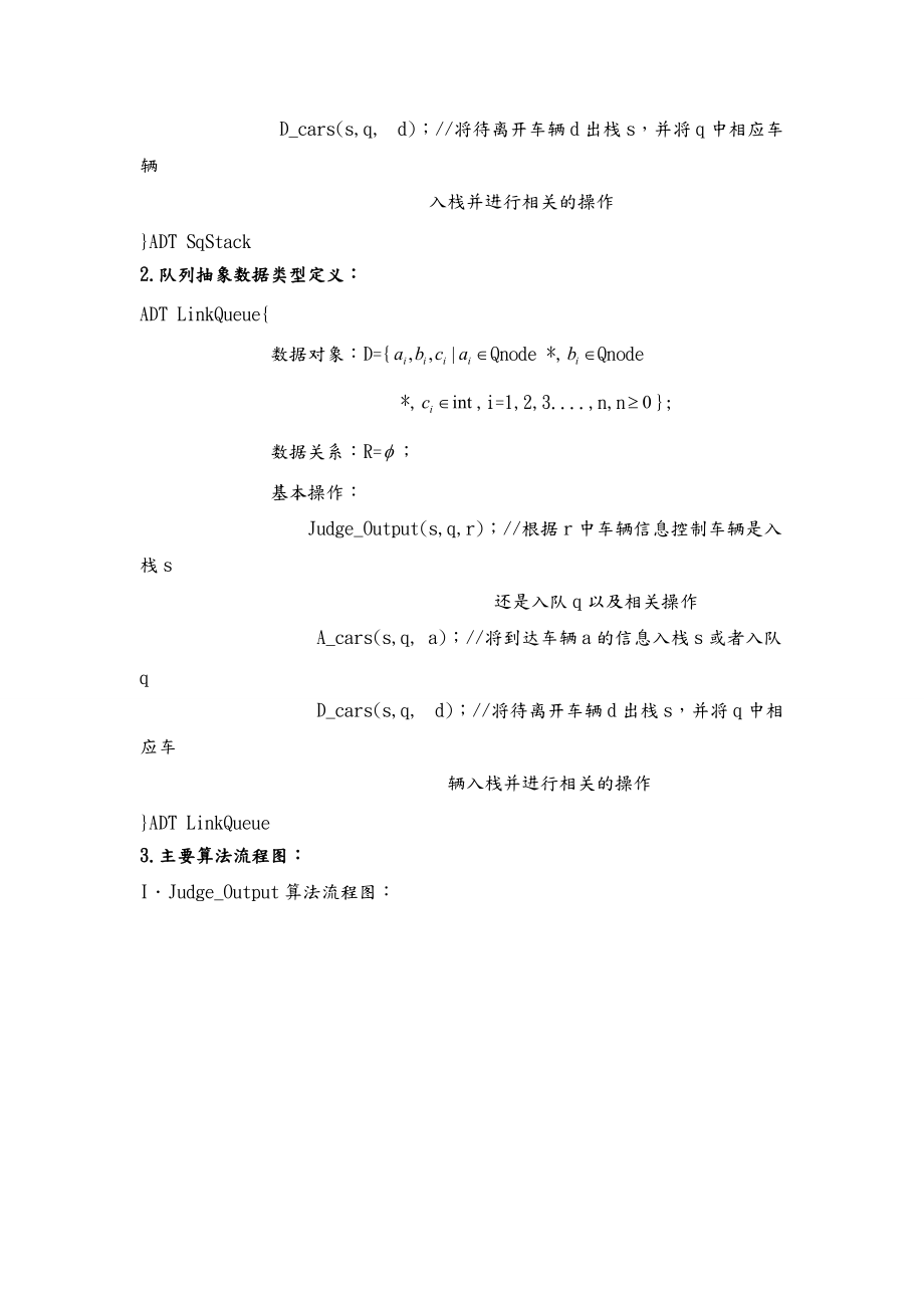 停车场管理系统C语言实现.doc_第3页