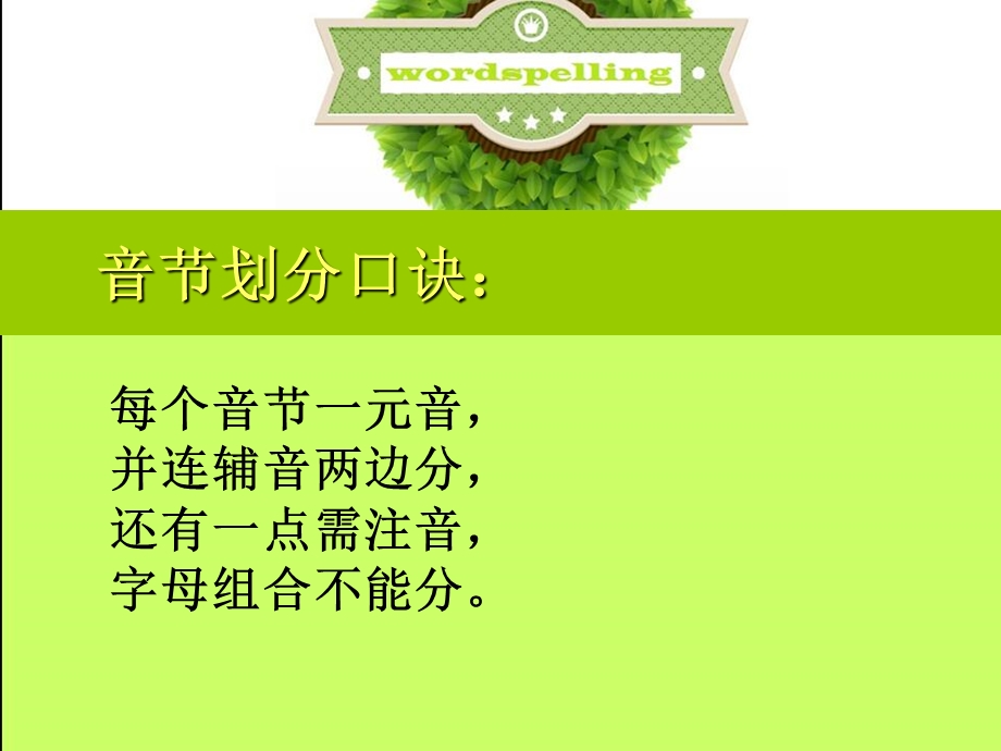 英语单词拼读全解课件.ppt_第3页