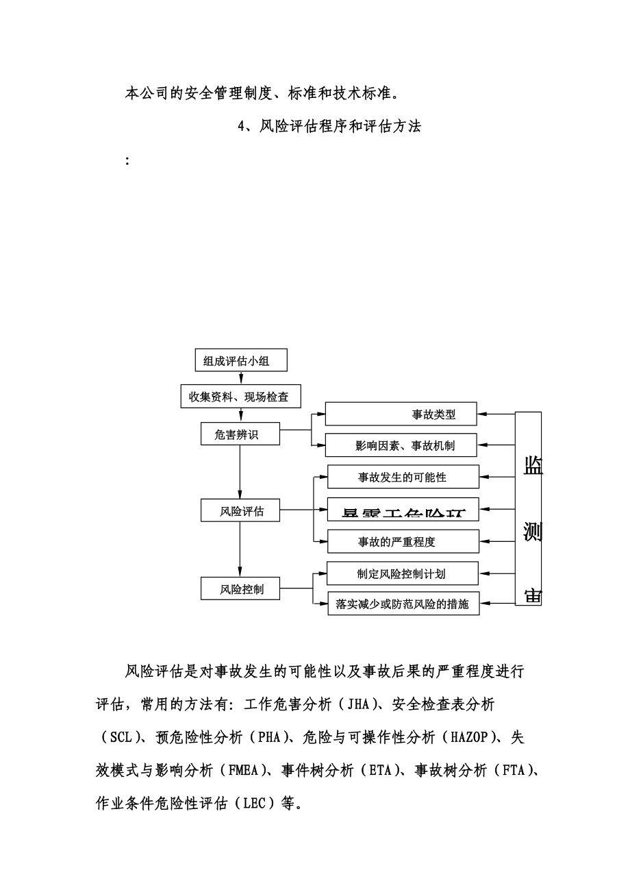 气体厂风险评价研究报告无乙炔有氮气.doc_第3页