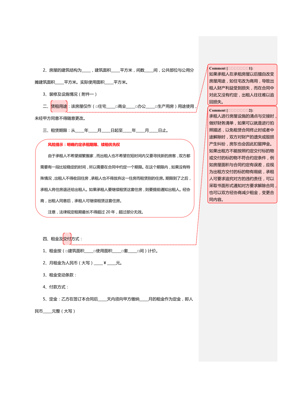 房屋租赁合同范本简易版.doc_第2页