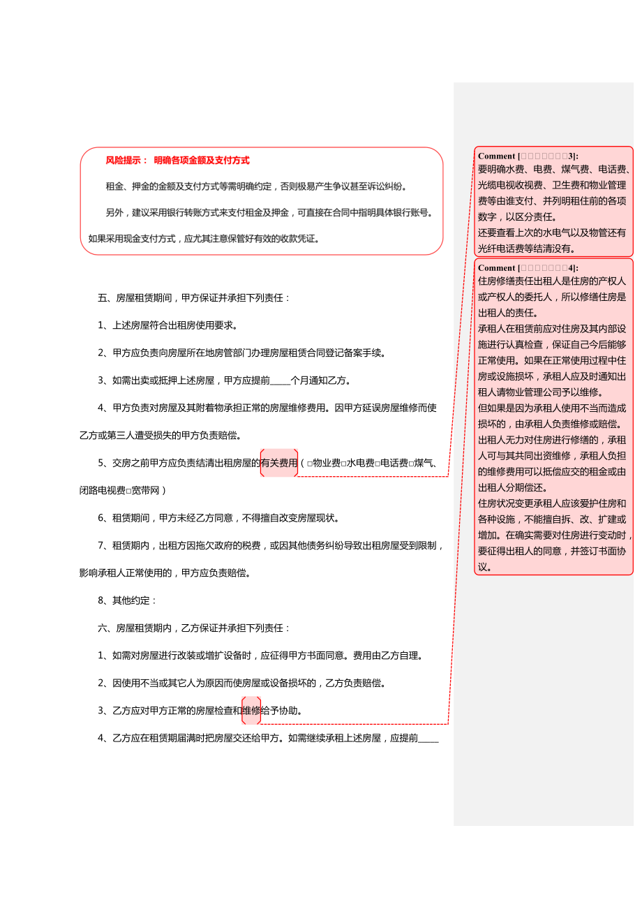 房屋租赁合同范本简易版.doc_第3页