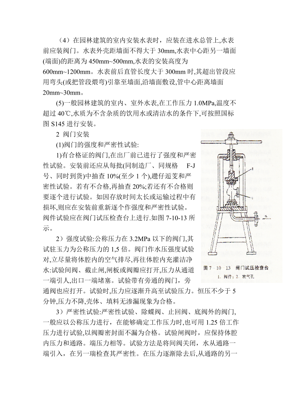 水表、阀门安装.doc_第2页