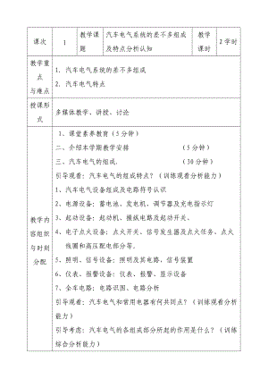 汽车电气设备教案.doc