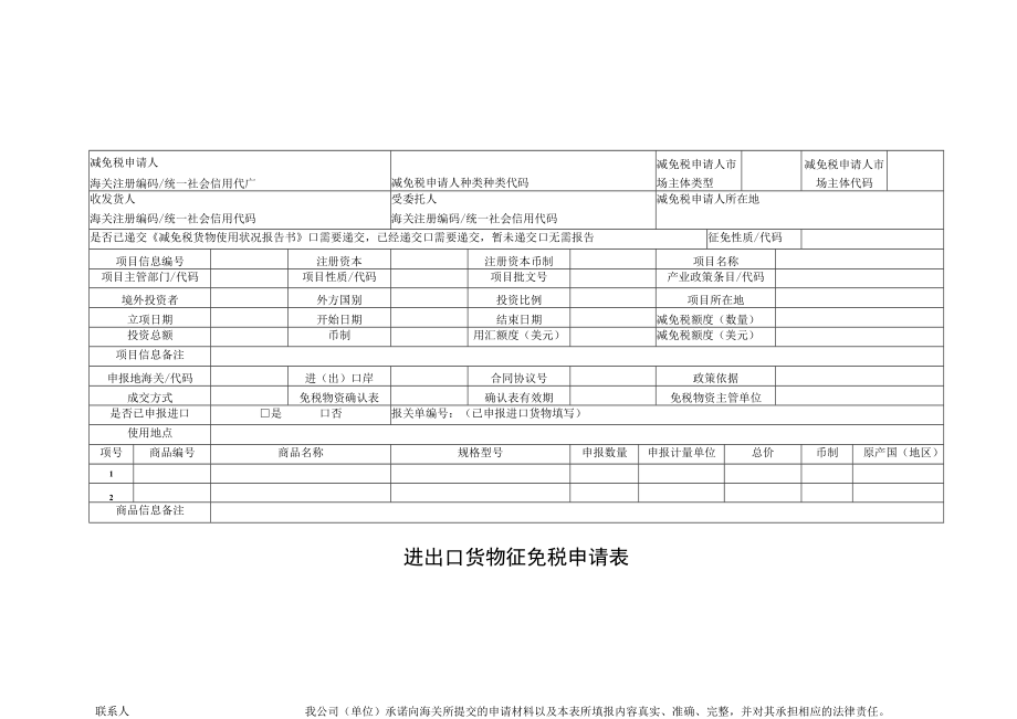 原产地企业备案办事指南.docx_第2页