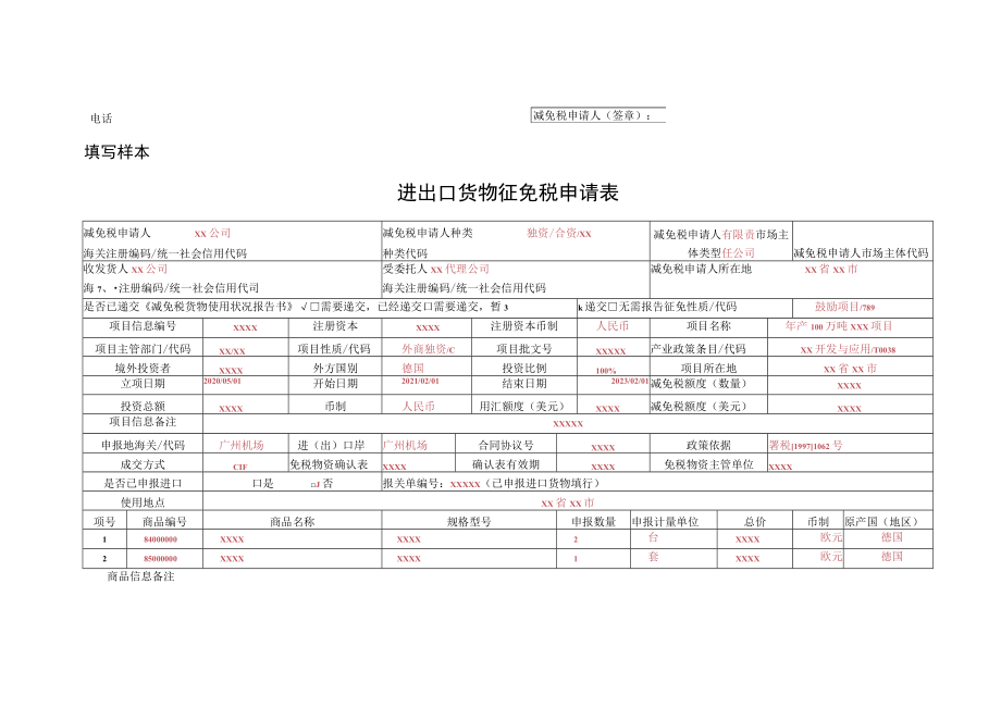 原产地企业备案办事指南.docx_第3页