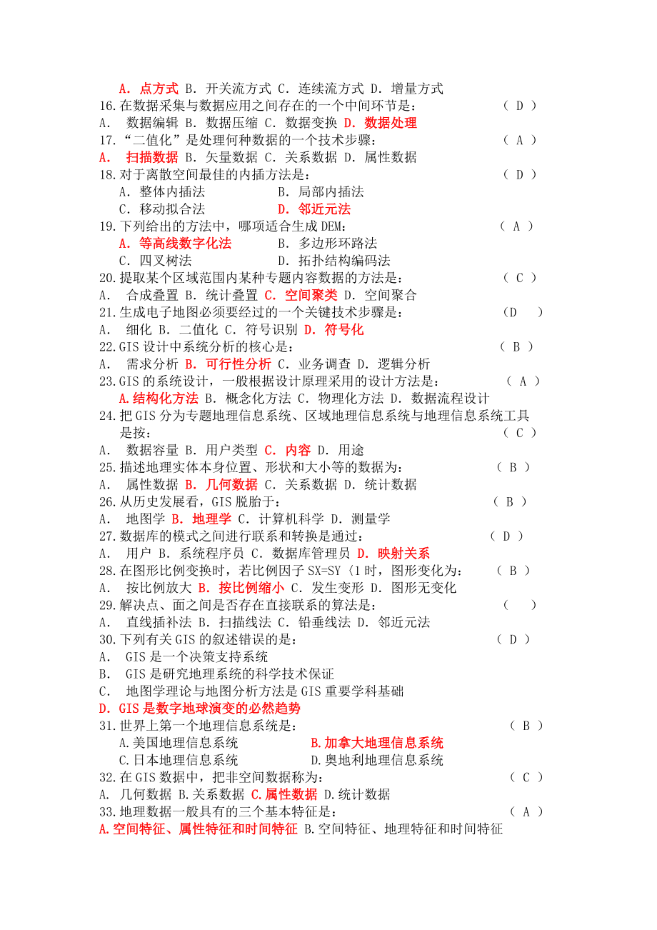 地理信息系统选择题汇总概要.doc_第2页