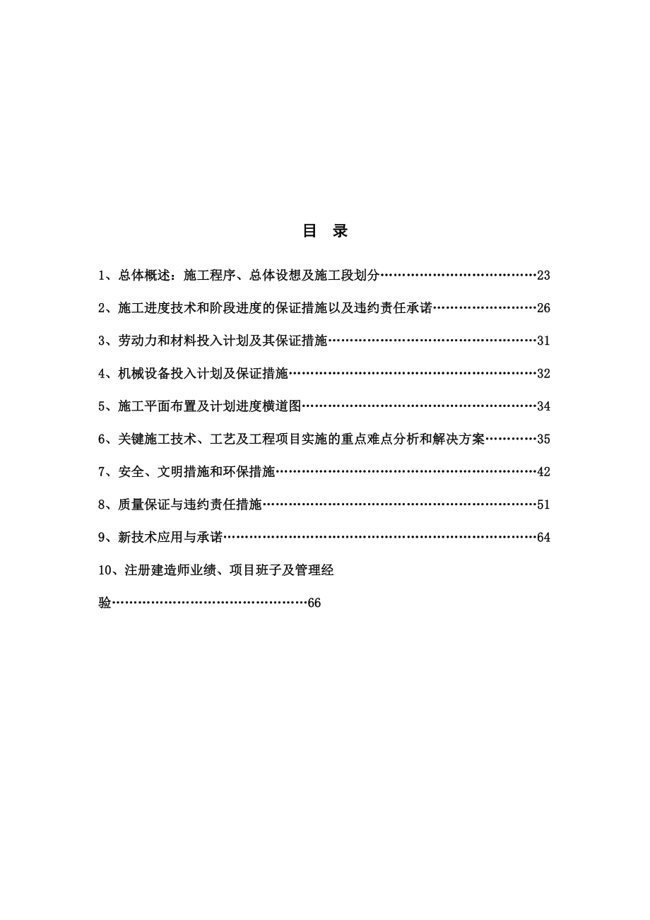 挡土墙工程施工项目组织设计方案研究.doc_第3页