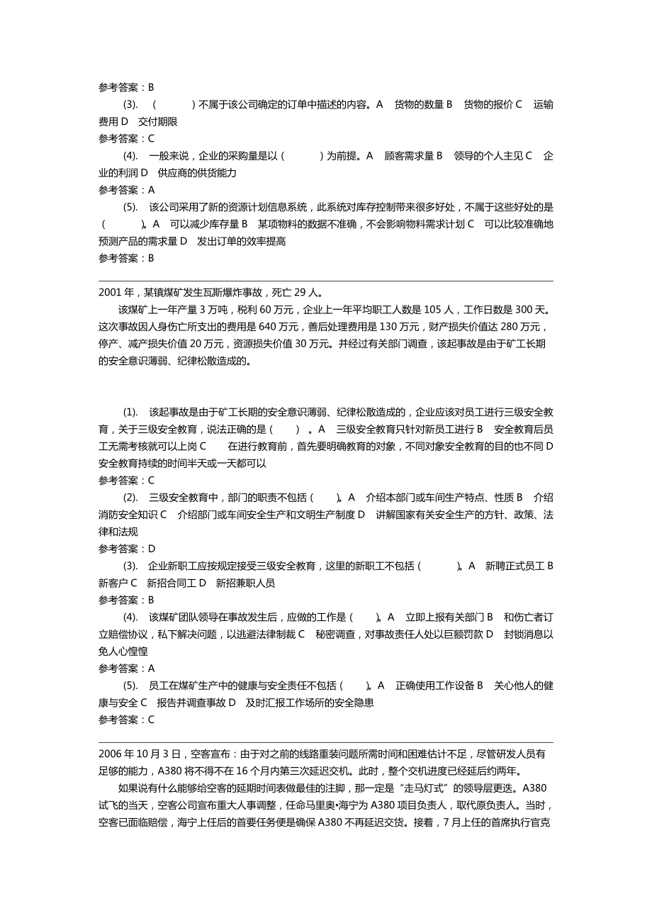 资源与运营管理(案例题)已排完.doc_第2页