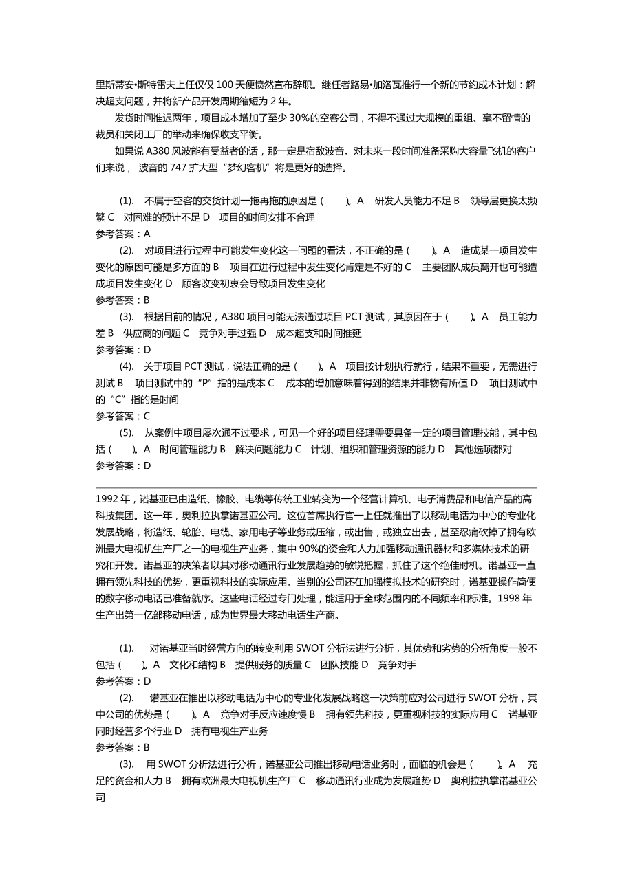 资源与运营管理(案例题)已排完.doc_第3页