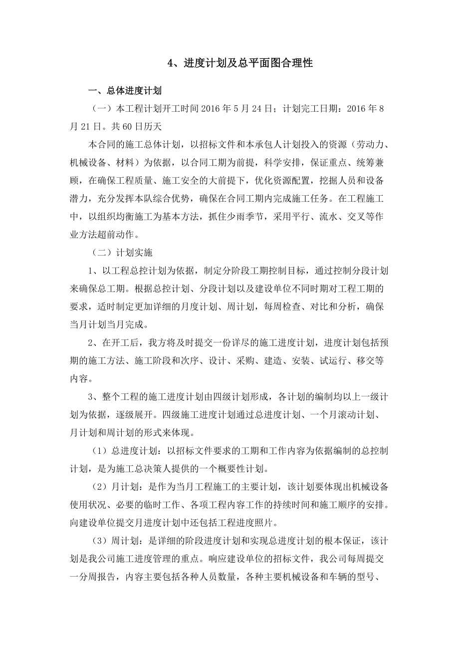 进度计划及总平面图合理性.doc_第1页