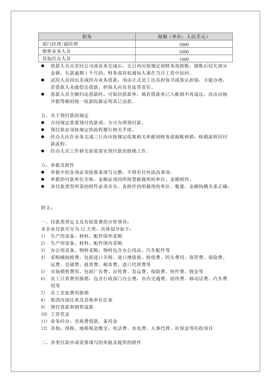 某公司付款申请审批制度.doc_第3页