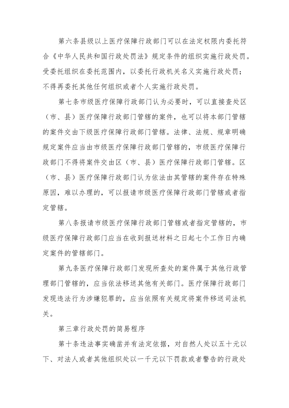 医疗保障行政处罚程序暂行规定.docx_第2页