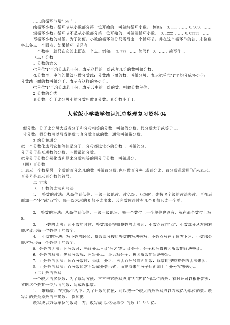 人教版小学数学知识汇总整理复习资料.doc_第3页