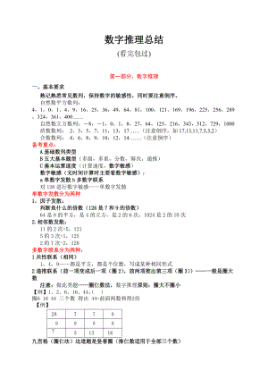 公务员华图钻石班笔记数字推理和图形推理.doc