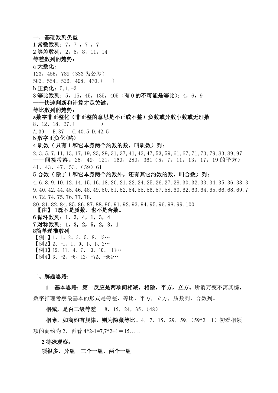 公务员华图钻石班笔记数字推理和图形推理.doc_第2页