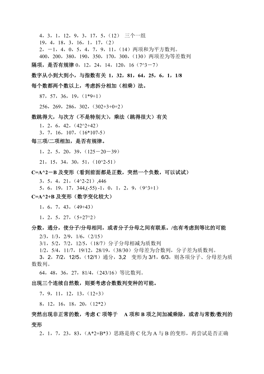 公务员华图钻石班笔记数字推理和图形推理.doc_第3页