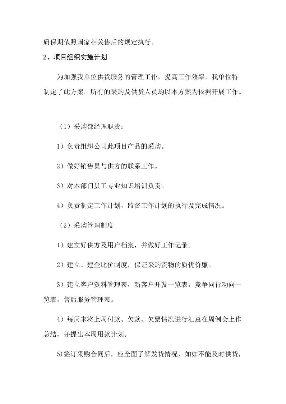 营销用品供货及售后服务方案.docx_第2页