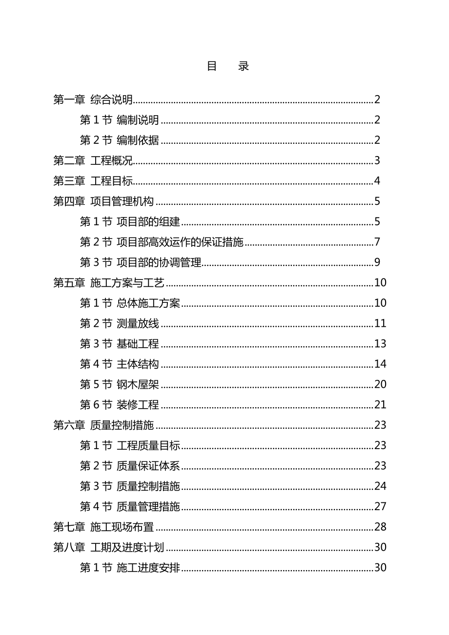 某生猪标准化规模养殖场工程建筑施工设计方案.doc_第1页