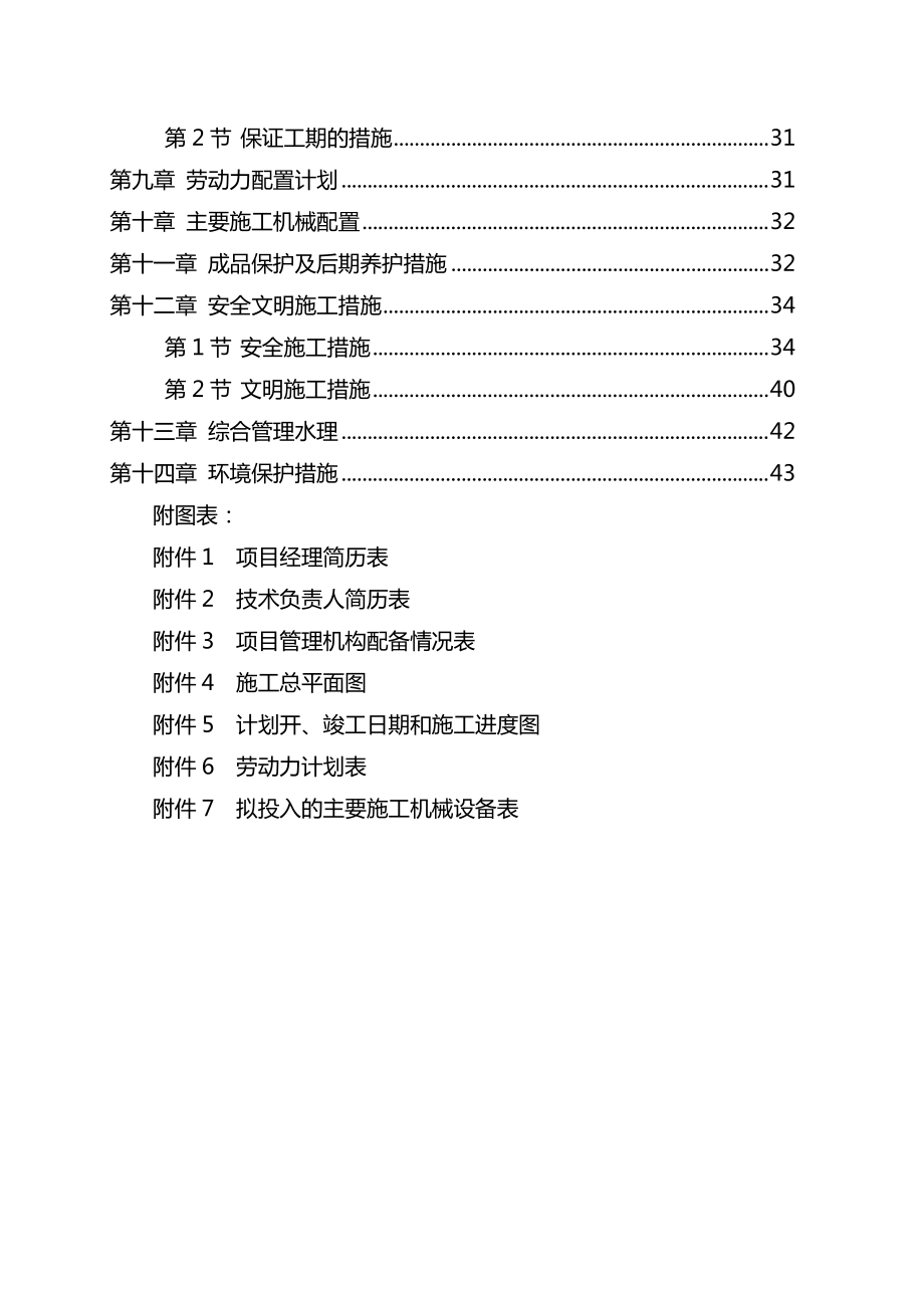 某生猪标准化规模养殖场工程建筑施工设计方案.doc_第2页