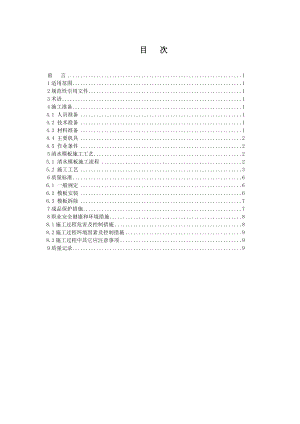 清水模板施工设计工艺设计标准.doc