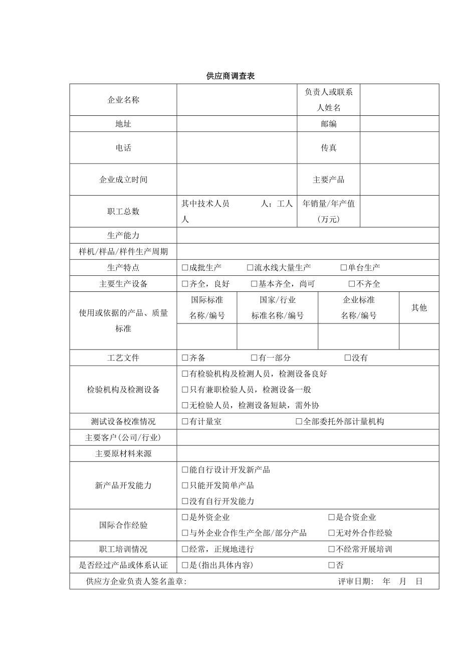 供应商管理表格.doc_第2页