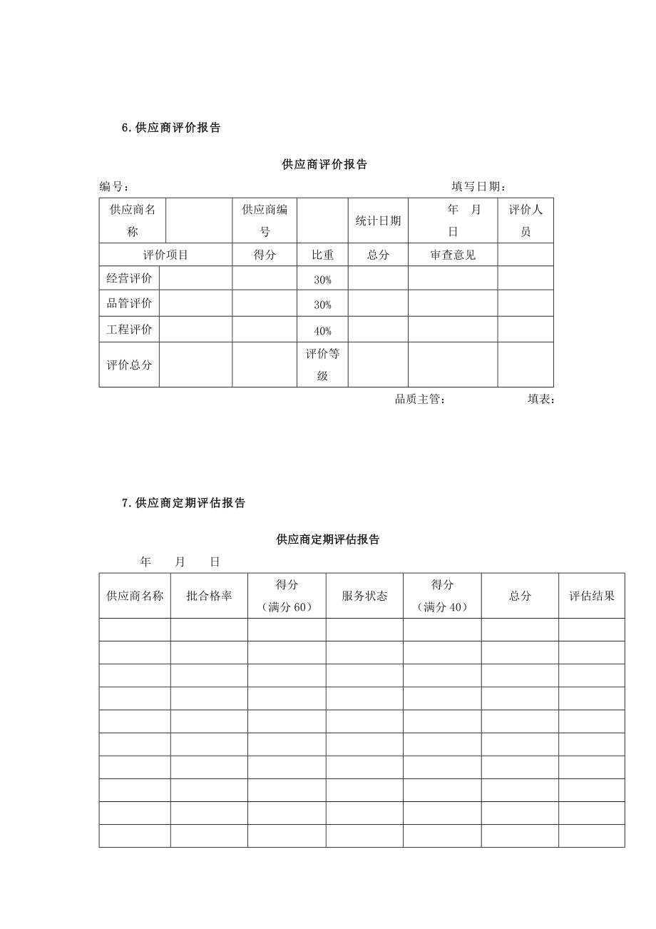 供应商管理表格.doc_第3页