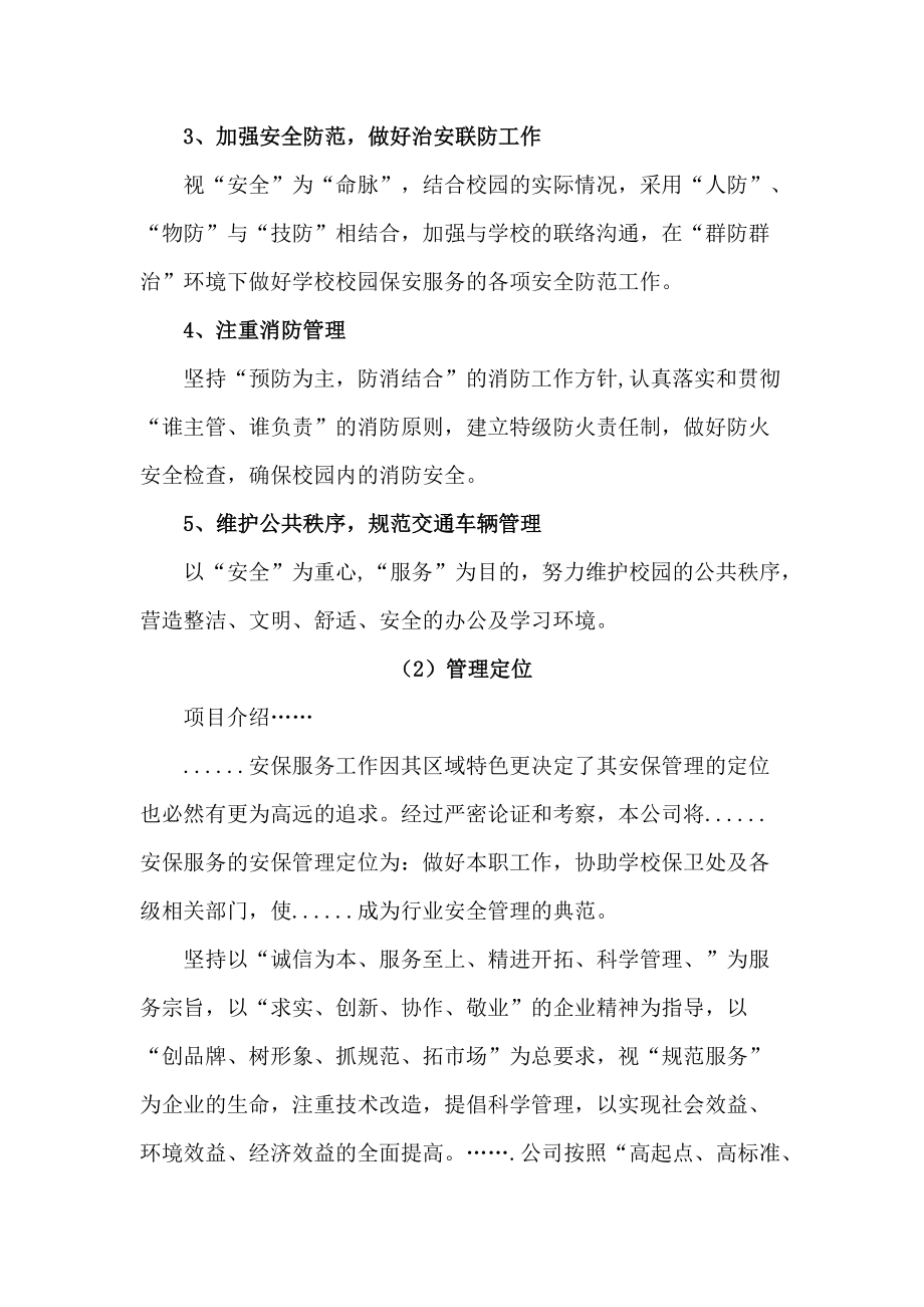 高校保安服务方案.doc_第2页