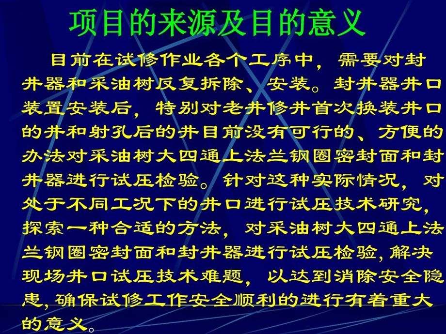 试油、修井井口装置现场试压技术课件.ppt_第3页