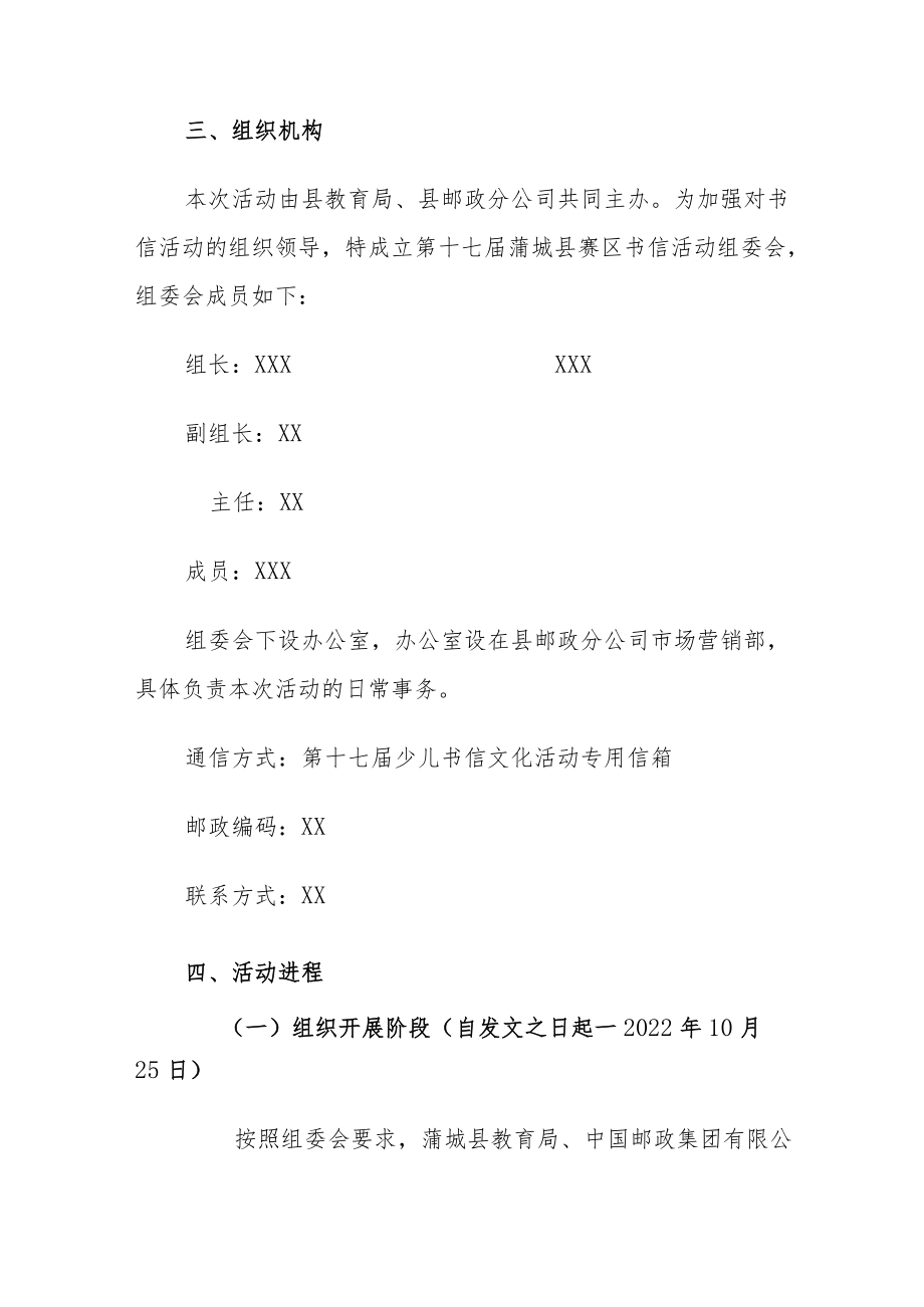 关于在全县开展第十七届青少年儿童书信文化活动方案.docx_第2页