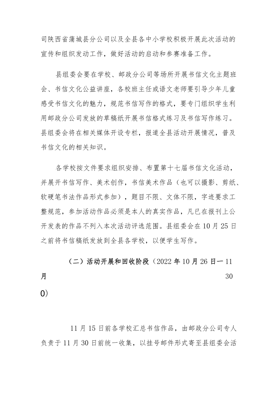 关于在全县开展第十七届青少年儿童书信文化活动方案.docx_第3页