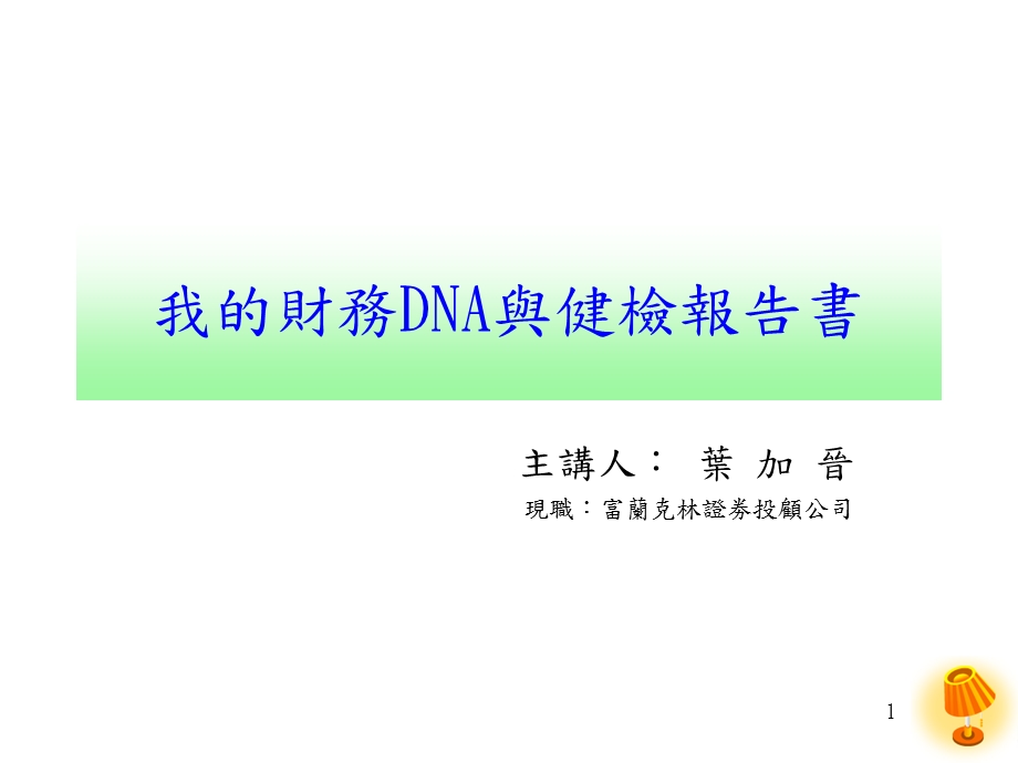 选择基金的五大步骤课件.ppt_第1页