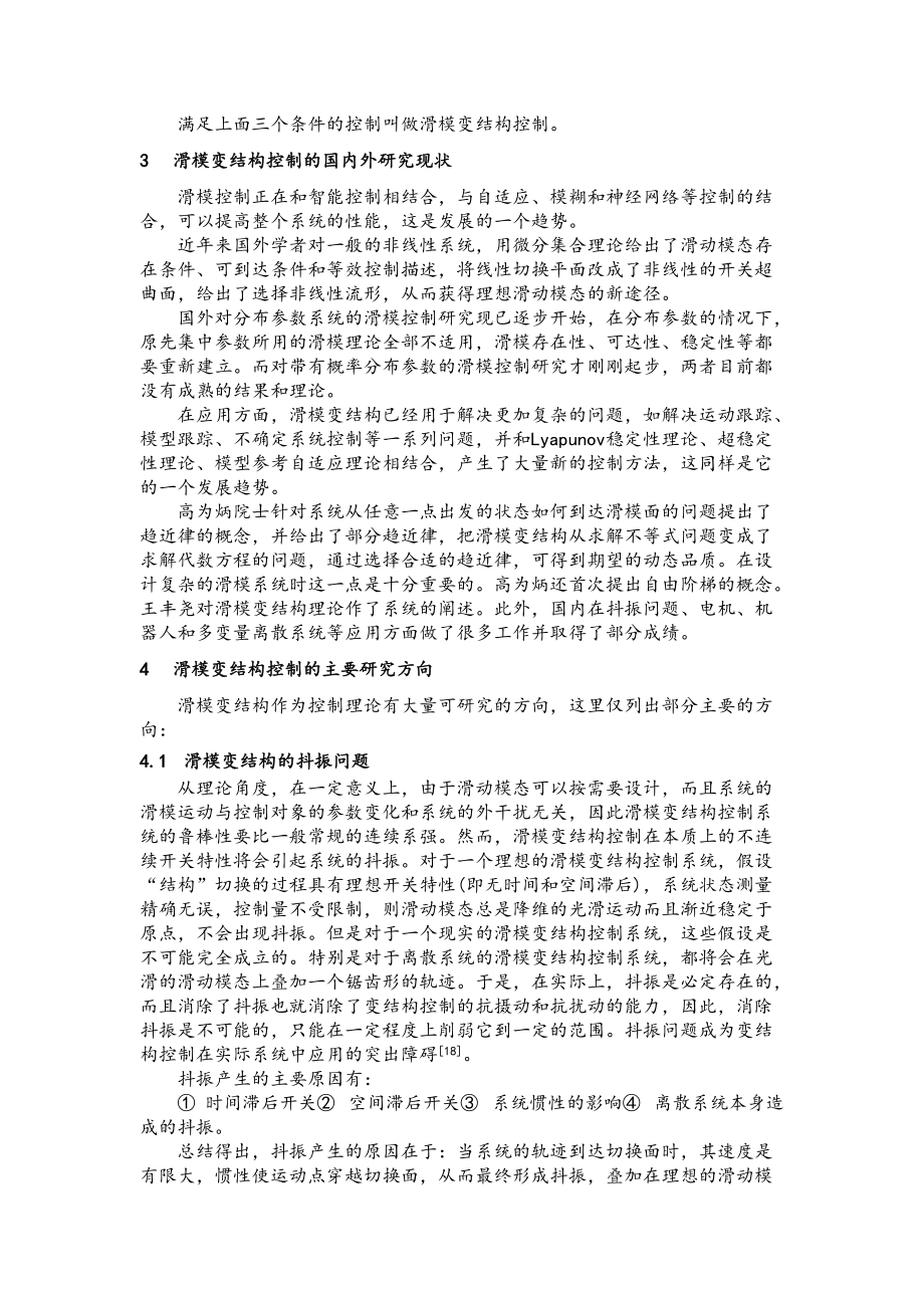 滑模变结构控制研究综述.doc_第3页