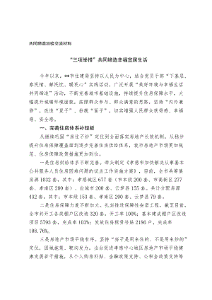 共同缔造经验交流材料.docx