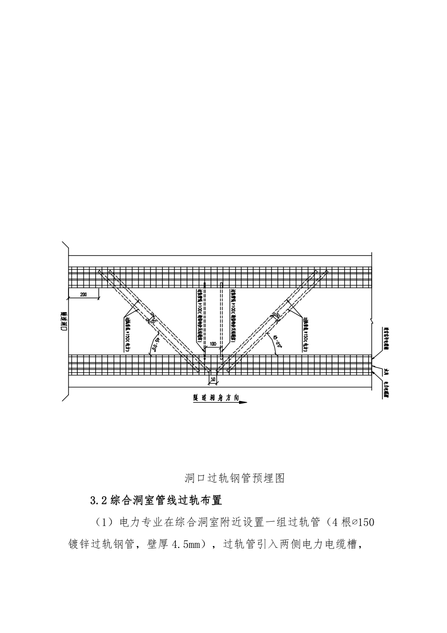 铁路隧道工程过轨管作业指导书.doc_第2页