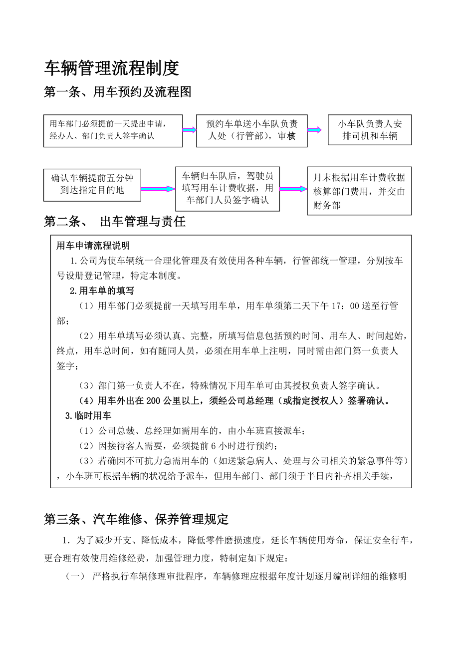 有限公司车辆管理流程.doc_第1页