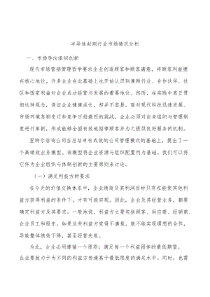 半导体封测行业市场情况分析.docx