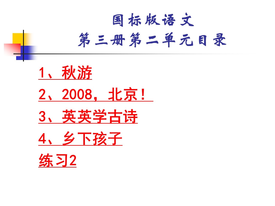 语文第三册第二单元课件.ppt_第2页