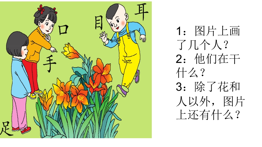 部编版一年级语文上册 识字1.3《口耳目》课件.ppt_第3页