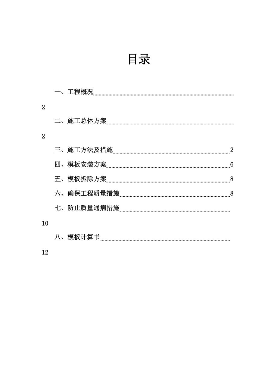 曲江模板支撑体系专项工作方案.doc_第2页