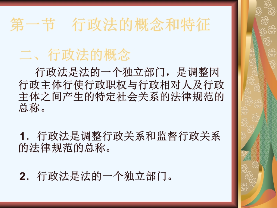 行政法专题研究课件.ppt_第3页