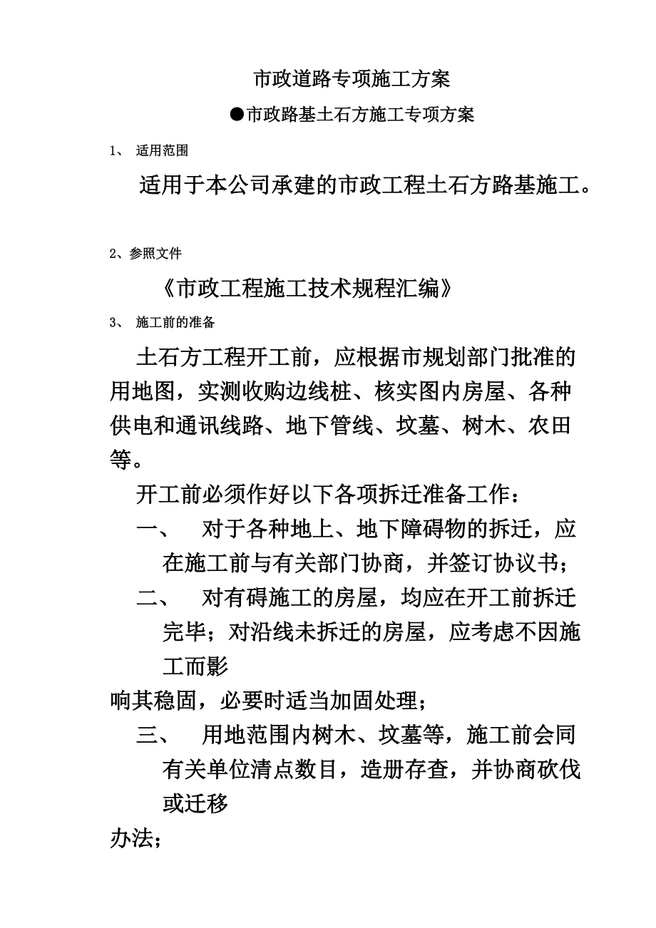 市政道路的专项施工综合方案.doc_第2页