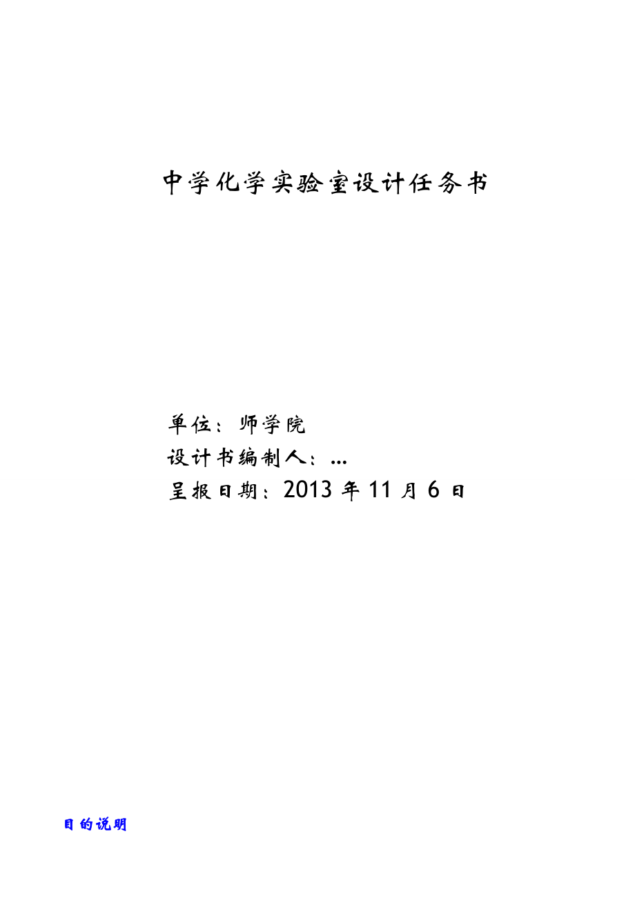 中学化学实验室建设.doc_第1页