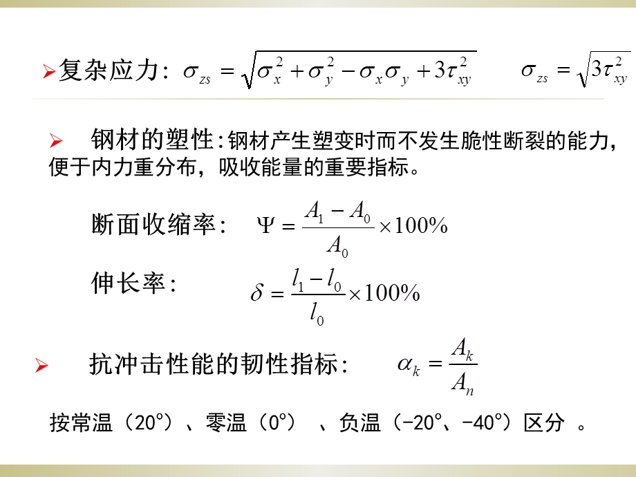 钢结构基本原理总复习课件.pptx_第3页