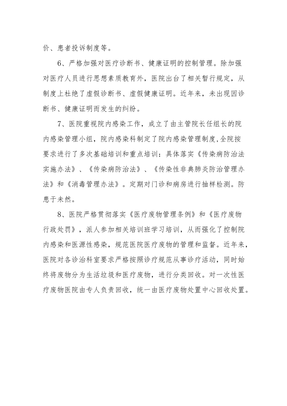 医院依法执业承诺书.docx_第2页