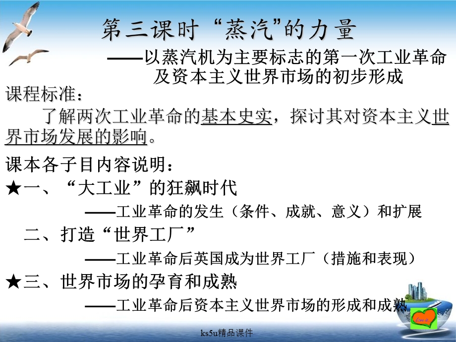 蒸汽的力量示范ppt课件.ppt_第3页